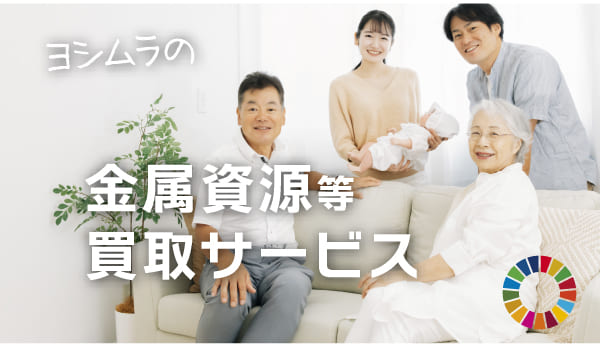 ヨシムラの個人持込サービス
