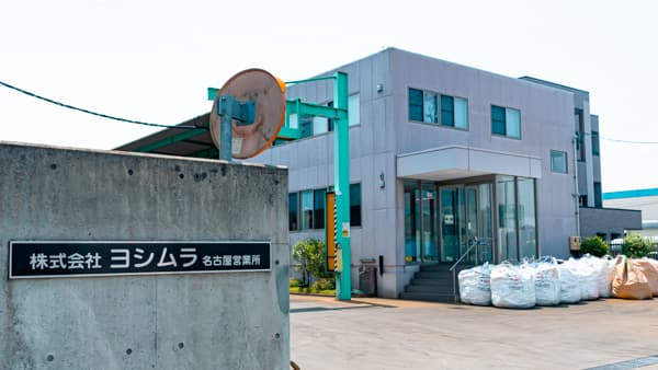 名古屋・小牧