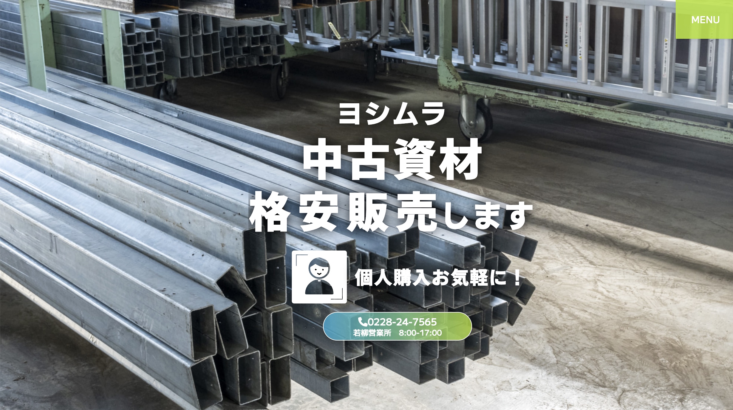 中古資材・建材 激安販売