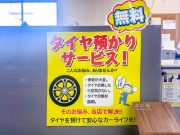 おすすめ！「タイヤ&パーツショップ」の”使い方”