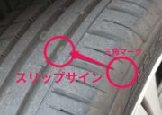 値上がり前にチェック♪ タイヤの交換時期を店長に聞いてみました